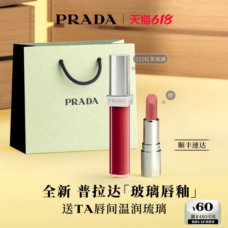 【618立抢】PRADA普拉达玻璃唇釉口红镜面水光221红茶棕送女友