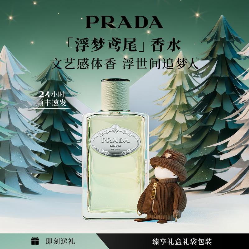 PRADA普拉达浮梦鸢尾香水