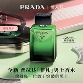 PRADA普拉达全新非凡男士 情人节礼物 香水木质调礼物送男友
