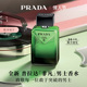 PRADA普拉达全新非凡男士 情人节礼物 香水木质调礼物送男友