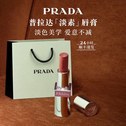 普拉达轻盈光感唇膏