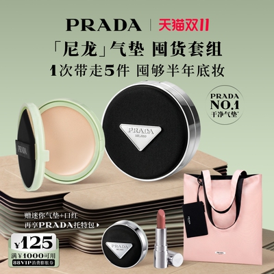 【双11立即付定】PRADA普拉达气垫替换芯礼盒粉底液持妆防晒礼物