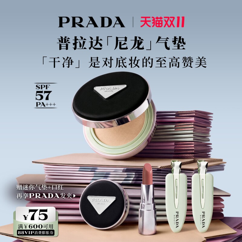 【双11立即付定】PRADA普拉达气垫粉底遮瑕干净持妆防晒生日礼物