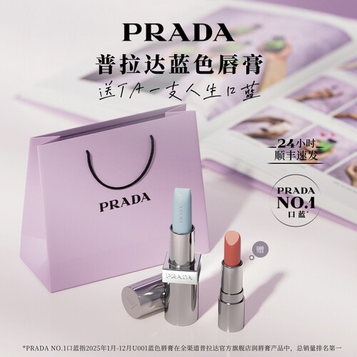 【七夕礼物】PRADA普拉达唇膏口红润唇膏保湿滋润生日礼物送女友