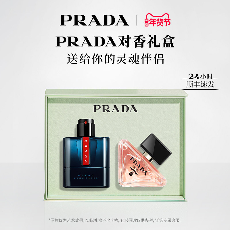 【新年礼物】PRADA普拉达情侣香水礼盒套装大牌 生日新婚礼物,彩妆/香水/美妆工具,香水套装,淘宝优惠券,粉丝福利购,淘宝优惠卷