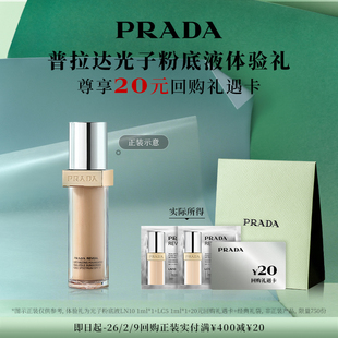 顺手买一件 1ml赠20元 普拉达光子粉底液LN10 LC5 回购券 1ml