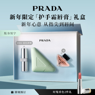 滋润生日礼物伴手礼 PRADA普拉达护手霜唇膏礼盒套装 新年礼物