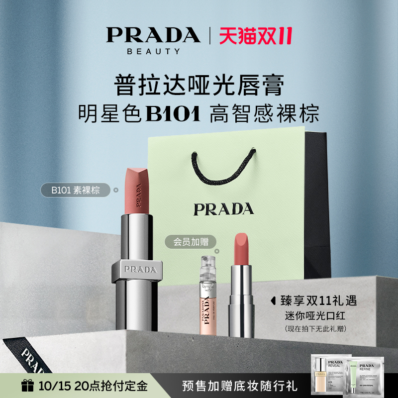 【双11抢先加购】PRADA普拉达口红哑光唇膏润唇膏B101礼物