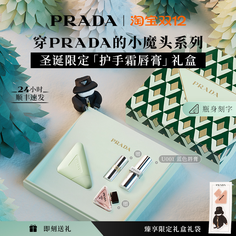 【圣诞礼物】PRADA普拉达护手霜唇膏礼盒套装滋润生日礼物伴手礼