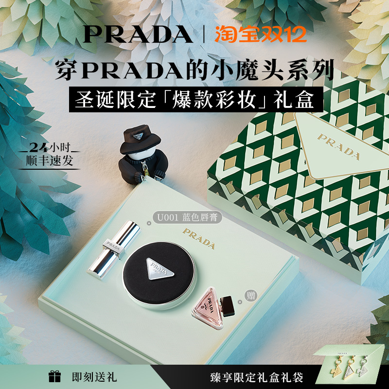 【圣诞礼物】PRADA普拉达气垫唇膏礼盒遮瑕不脱妆生日礼物送女友