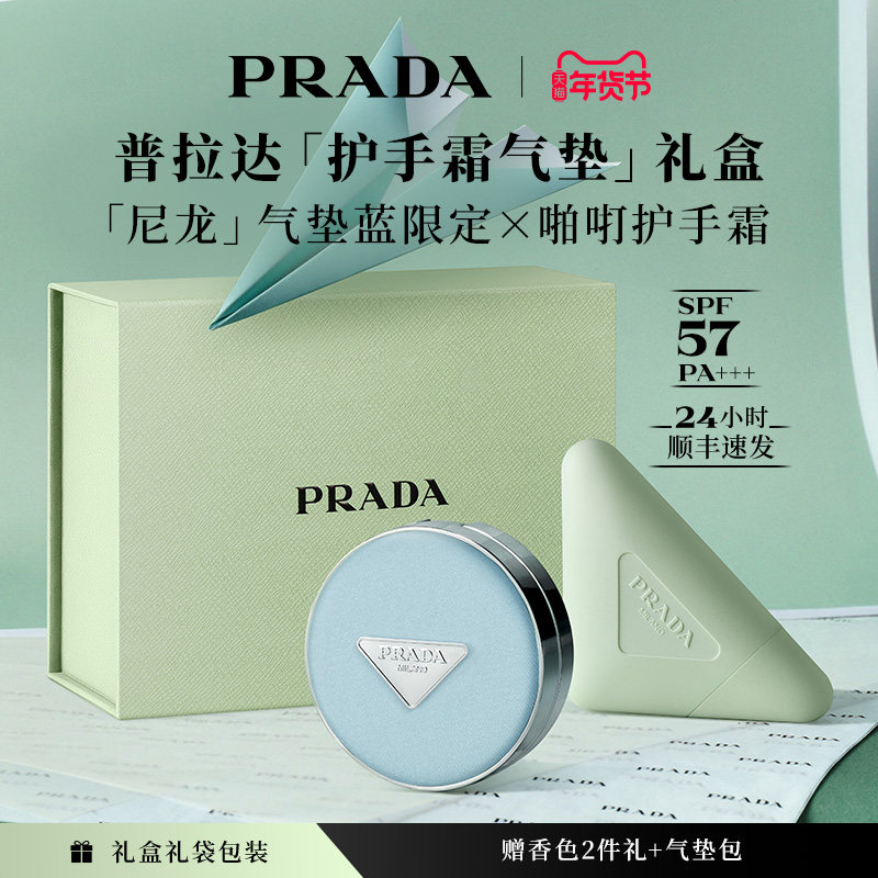 【新年礼物】PRADA普拉达护手霜气垫礼盒套装节日礼物官方正品,美容护肤/美体/精油,护手霜,淘宝优惠券,粉丝福利购,淘宝优惠卷