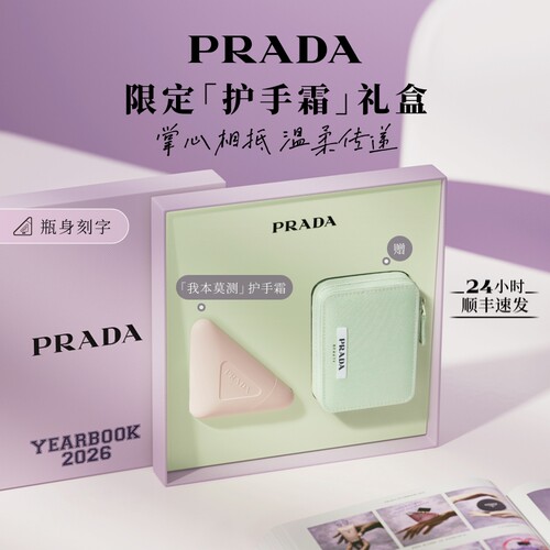 【教师节礼物】PRADA普拉达我本莫测护手霜礼盒生日礼物送女友