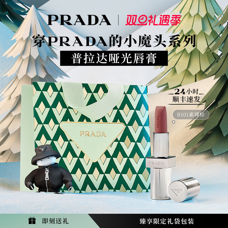 【圣诞礼物】PRADA普拉达口红哑光唇膏润唇膏滋润B101生日礼物