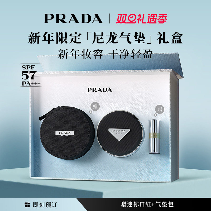 【新年礼物】PRADA普拉达气垫粉底液遮瑕服帖持久不脱妆防晒化妆