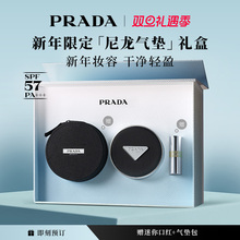 【新年礼物】PRADA普拉达气垫粉底液遮瑕服帖持久不脱妆防晒化妆