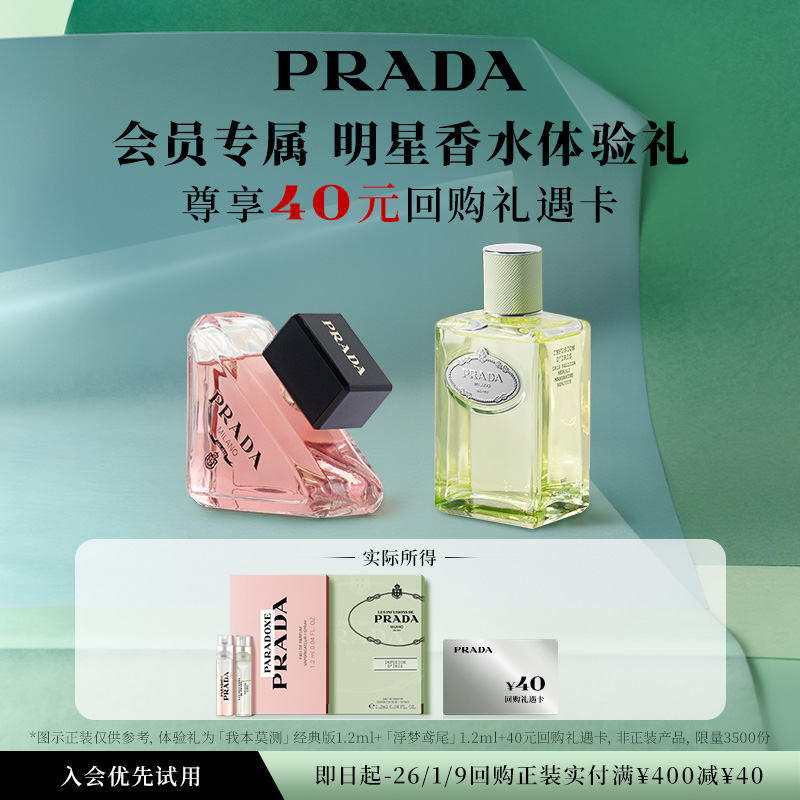 会员Prada/普拉达木质香水
