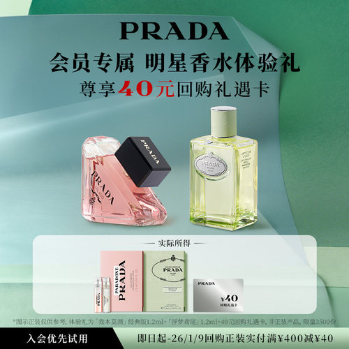 会员Prada/普拉达木质香水