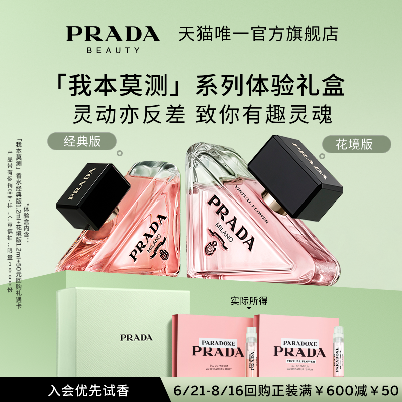 会员PRADA普拉达木质香水