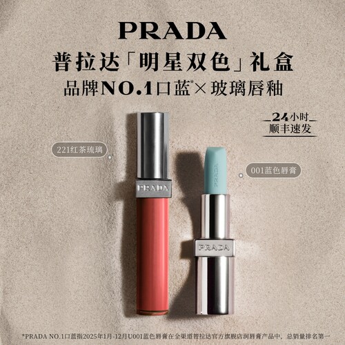 PRADA普拉达口红持久显色