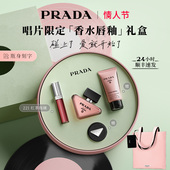 PRADA普拉达唇釉香水限定礼盒套装 情人节礼物 生日礼物送女友