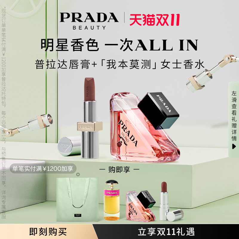 【双11限时礼遇】PRADA普拉达口红香水礼盒套装生日礼送女友大牌