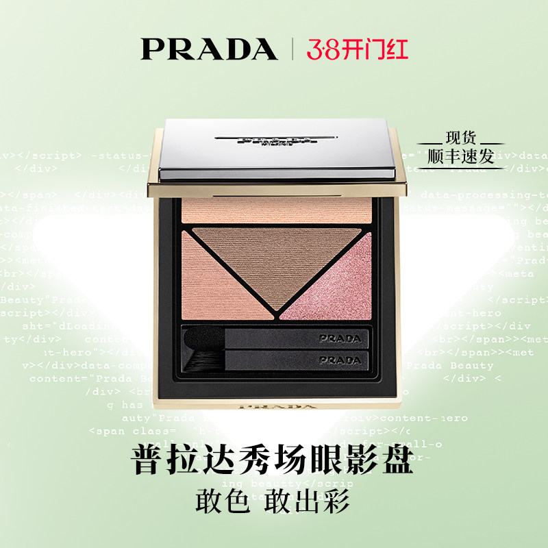 【新年礼物】PRADA普拉达全新3色秀场眼影盘眼妆面部细闪彩色新款