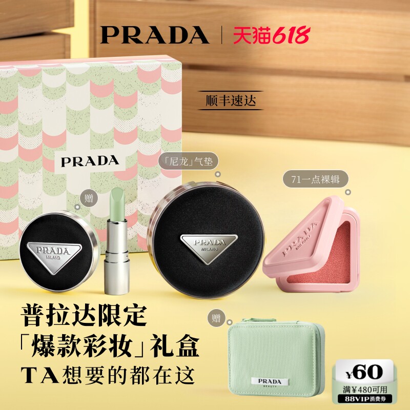 【618立抢】PRADA普拉达气垫腮红多用膏口红彩妆套组礼物伴手礼