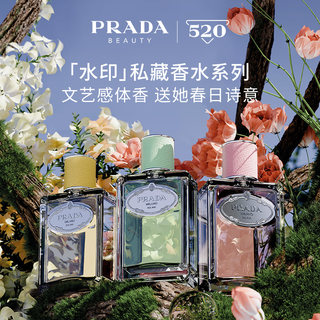 【520礼物】PRADA普拉达鸢尾香水礼盒生姜花香木质生日送女友