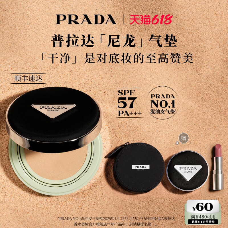 【618立抢】PRADA普拉达气垫粉底遮瑕不脱妆干净持妆防晒送女友