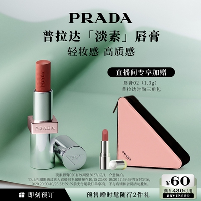 【胡可专属】PRADA普拉达口红哑光唇膏101 淡素唇膏020滋润唇釉 o