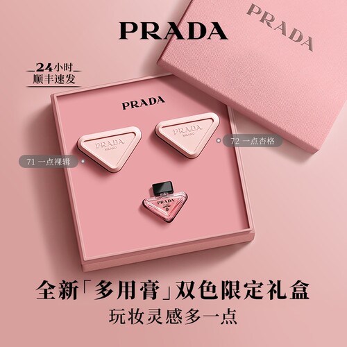 【官方正品】PRADA普拉达多用膏腮红双色限定礼盒修容自然持妆
