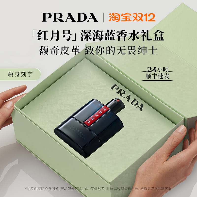 【圣诞礼物】PRADA普拉达红月号淡香持久男士香水生日礼物送男友