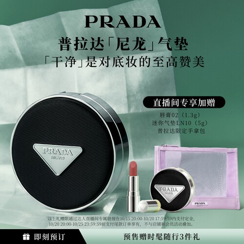 【香菇双11】PRADA普拉达气垫粉底遮瑕干净持妆防晒 o