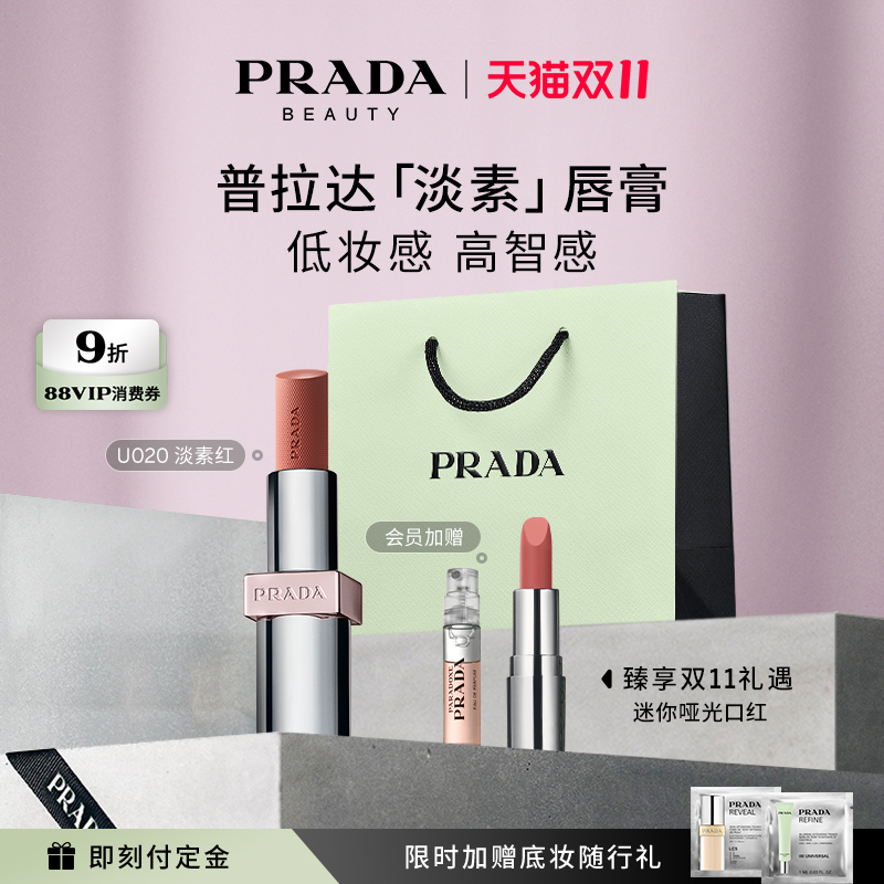 普拉达轻盈光感唇膏