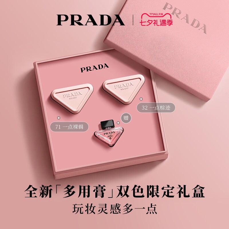 【七夕礼物】PRADA普拉达多用膏腮红双色限定礼盒修容自然持妆 - 实物图