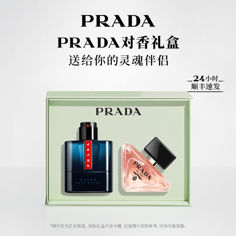普拉达情侣香水PRADA男香女香