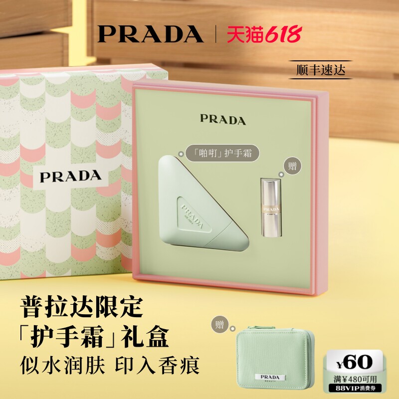 【618立抢】PRADA普拉达护手霜唇膏轻盈滋润保湿生日礼物伴手礼