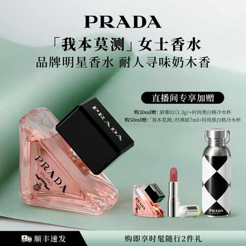 【胡可推荐】PRADA普拉达我本莫测女士香水持久留香 o