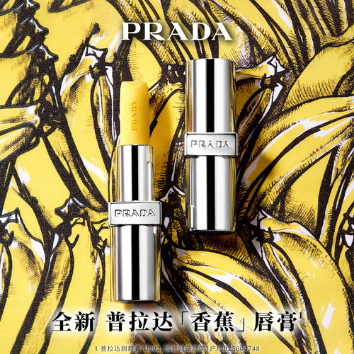 PRADA普拉达香蕉唇膏U002