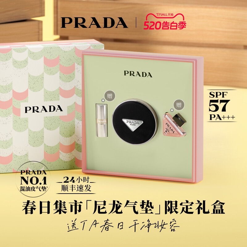 【官方正品】PRADA普拉达气垫粉底遮瑕持久不脱妆干净持妆防晒
