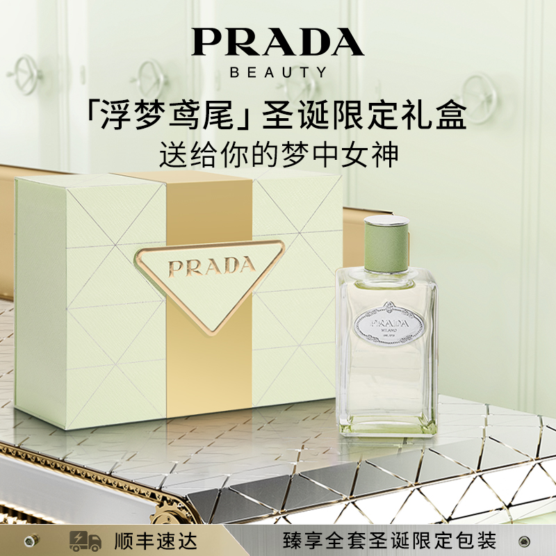 【圣诞礼物】PRADA普拉达香水浮梦鸢尾礼盒持久花香生日送女友