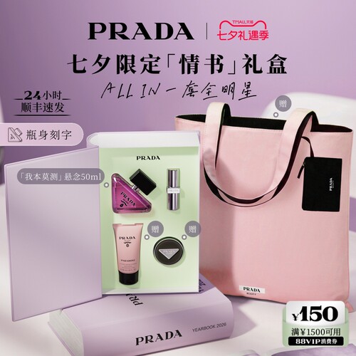 【七夕礼物】PRADA普拉达口红香水限定礼盒套装生日礼物送女友