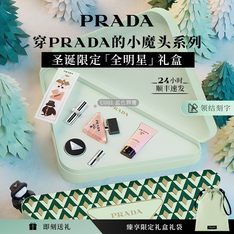 【圣诞礼物】PRADA普拉达口红香水限定礼盒套装 生日礼物送女友