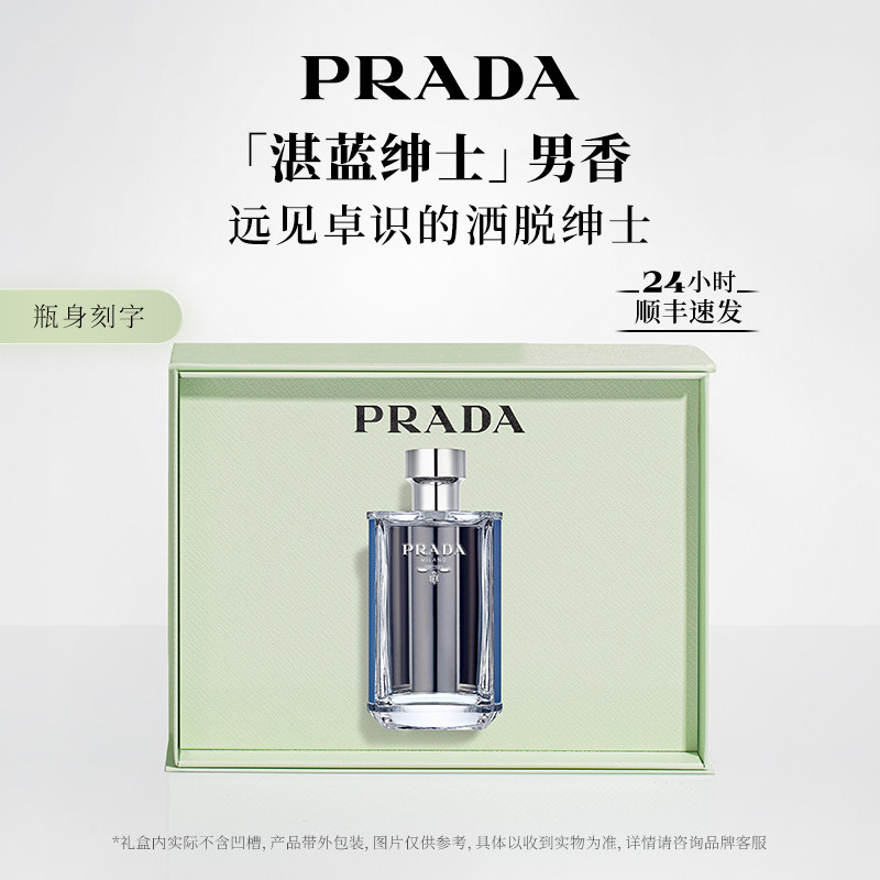 【新年礼物】PRADA普拉达男士香水湛蓝绅士持久生日礼物送男友