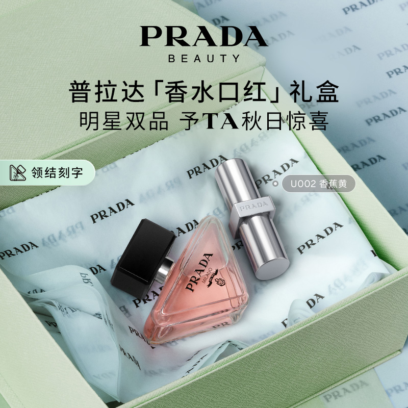 普拉达唇膏持久显色