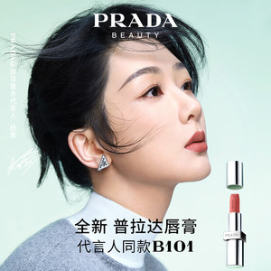 PRADA/普拉达口红持久显色