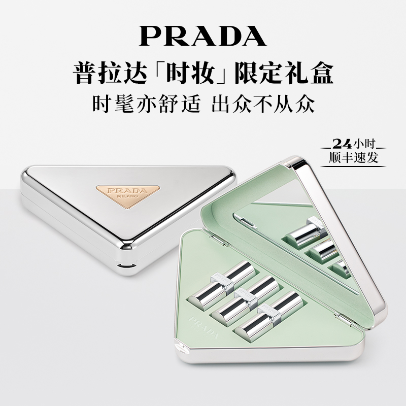 【圣诞礼物】PRADA普拉达「时妆」限定口红礼盒套装礼物送女友