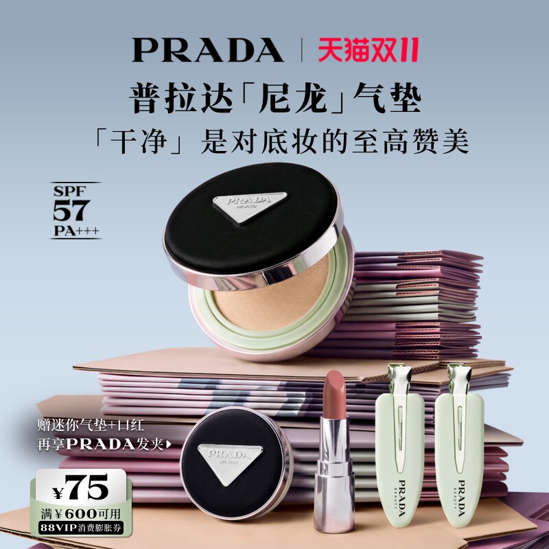 【双11立即抢购】PRADA普拉达气垫粉底遮瑕不脱妆干净防晒送女友