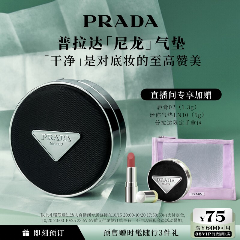 【胡可推荐】PRADA普拉达气垫粉底遮瑕干净持妆防晒 o