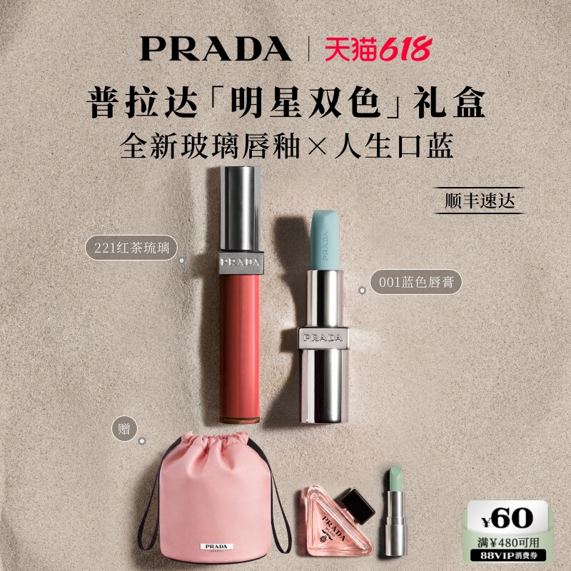 【618立抢】PRADA普拉达双支口红唇釉限定礼盒生日礼物送女友